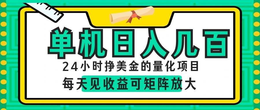 (19017期)AI软件自动量化项目,1天收入几十美刀,懒人的美金项目!
