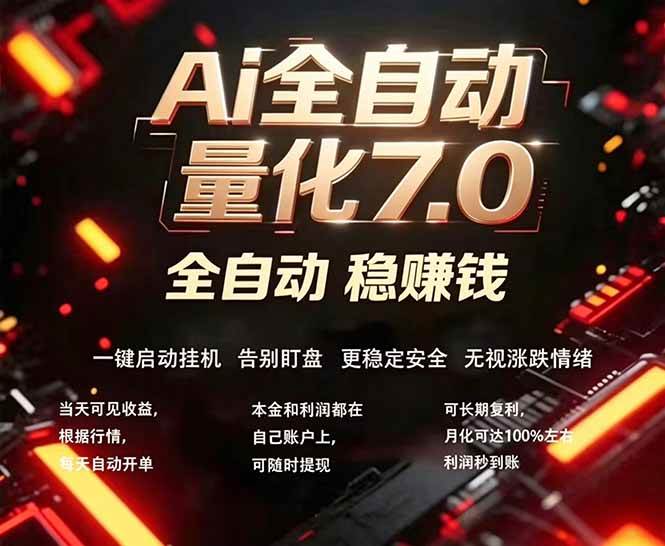 (19420期)EA黄金量化7.0 ,24小时全自动挣美金,小白轻松操作,日入1000+