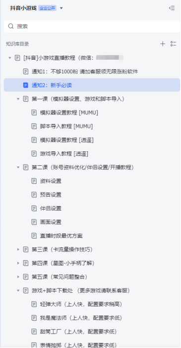 （11708期）[抖音早教赛道无人游戏直播] 单账号日入100+，单个下载12米，日均10-30…插图1