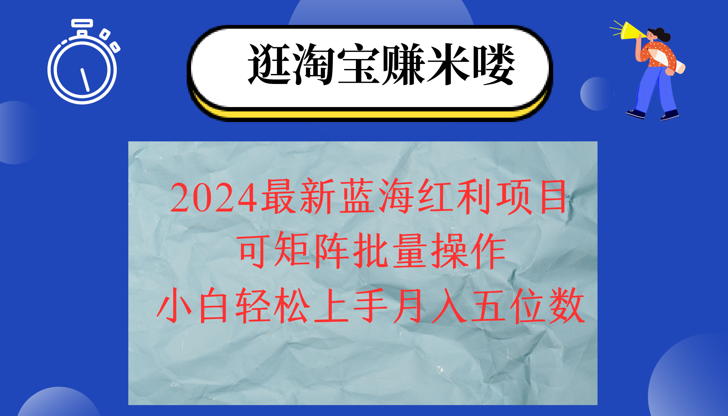 （12033期）2024淘宝蓝海红利项目，无脑搬运操作简单，小白轻松月入五位数，可矩阵…-小熊资源网