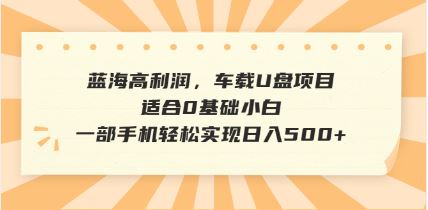 （14403期）抖音音乐号全新玩法，一单利润可高达600%，轻轻松松日入500+，简单易上…-富业网创