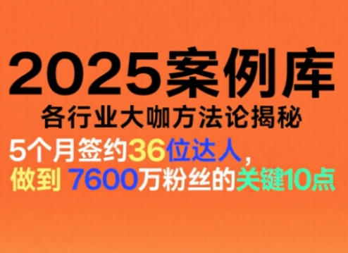 波波来了案例库，收录各行业大咖的方法论，各行业大咖方法论揭秘（更新2026年3月）-后生网课库