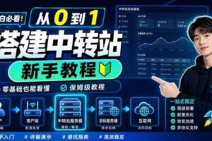 0门槛手把手教你自建一个AI-Token中转站，零基础也能看懂，保姆级教程