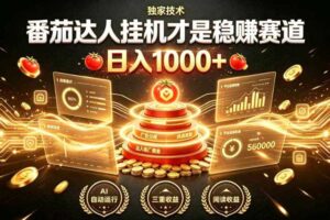 淘宝新店零到一运营实战课：类目选品供应链教学，AI主图测款推广落地教程