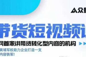 kk老师众星引力带货短视频线下课2026年，带货短视频实战全流程