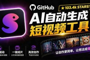 （19896期）Github上 103.4k stars 项目！AI自动生成短视频工具，输入主题即可生成文案配音字幕 MoneyPrinterTurbo
