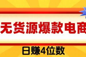 （19958期）爆款闲鱼电商，卖法简单粗暴，长期稳定可做，一单利润300