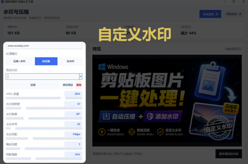Windows剪贴板复制图片后，体积会暴涨数百倍？剪贴板图片一键自动压缩及添加水印工具
