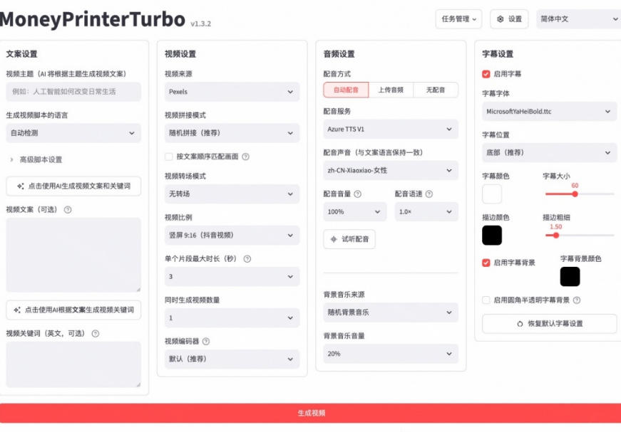 Github上103.4k stars项目！AI自动生成短视频工具，输入主题即可生成文案配音字幕MoneyPrinterTurbo