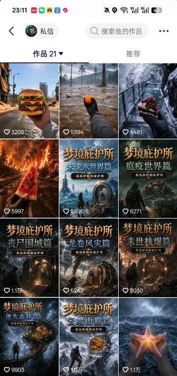 抖音7.6W粉丝博主的梦境庇护所类AI动画教学，从0到1教你制作爆款第一人称POV庇护所视频，全平台发布撸广告分成收益
