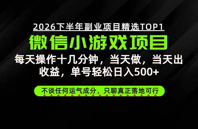 （20281期）远离假大空！只谈真落地！一部手机，每天十几分钟，轻松日入500+