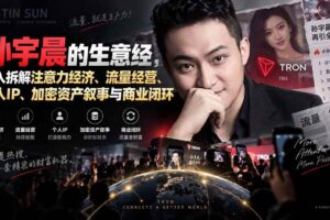 （20290期）某星球精华文章——孙宇晨的生意经，深入拆解注意力经济、流量经营、个人IP、加密资产叙事与商业闭环