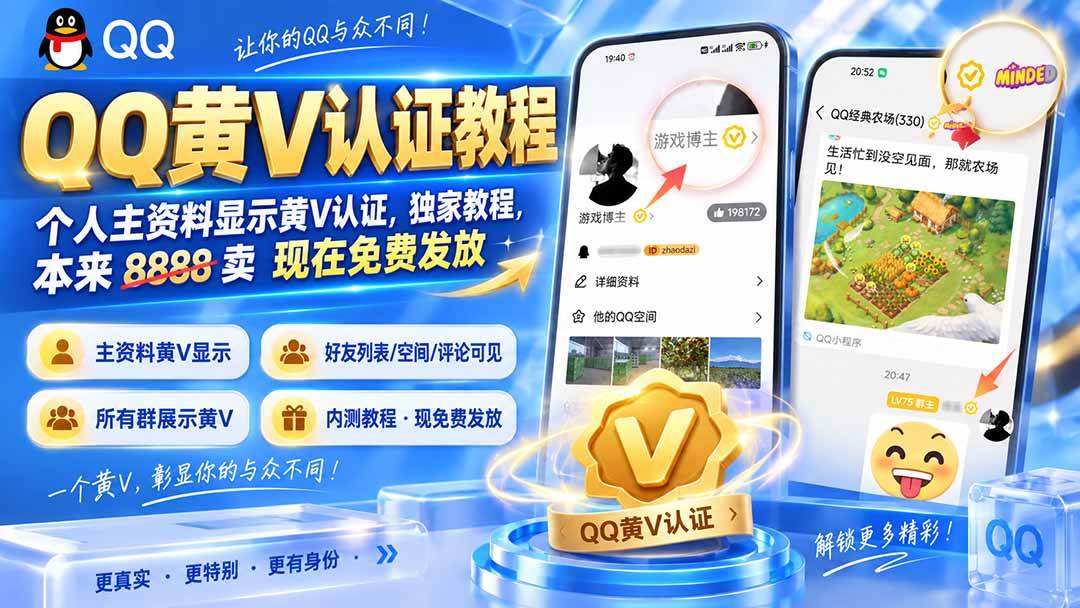 （20302期）QQ黄V认证教程，个人主资料显示黄V认证，独家教程，本来 8888 卖 现在免费发放