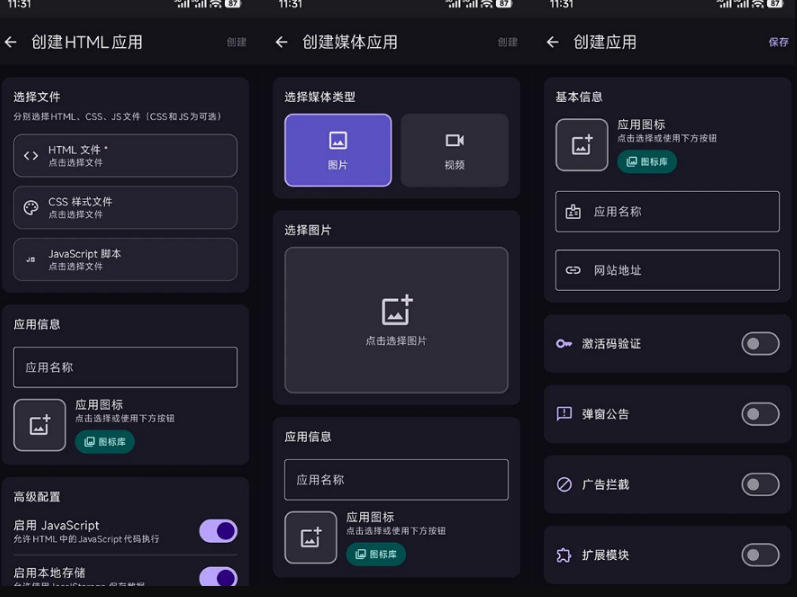 目前最好用，一键将网站生成安卓应用！支持去除广告、弹窗公告、激活码验证、广告集成等web-to-app