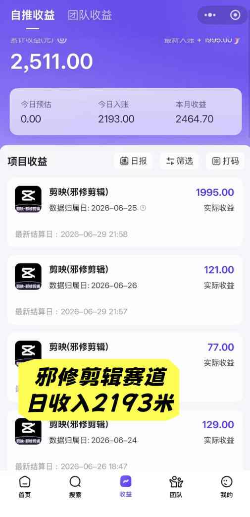 AI短视频推广拉新项目，无需粉丝、无需出镜，解锁豆包/即梦/醒图/剪映/红果漫剧多赛道拉新玩法，一条作品变现1K+（更新0910）