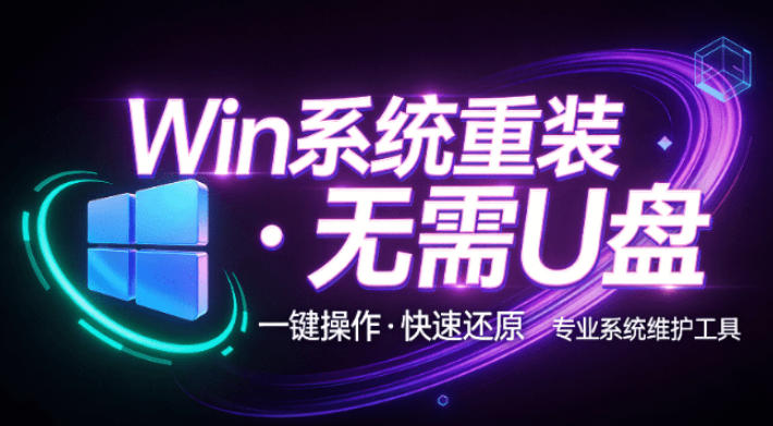 装个系统还要98块？无需U盘，一键Win系统重装神器！傻瓜式操作，系统备份还原重装，小白可用EasyRC