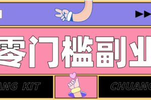 普通人可落地的知乎高赞问答搬运副业，零门槛新手小白也能快速上手增收月入5000+