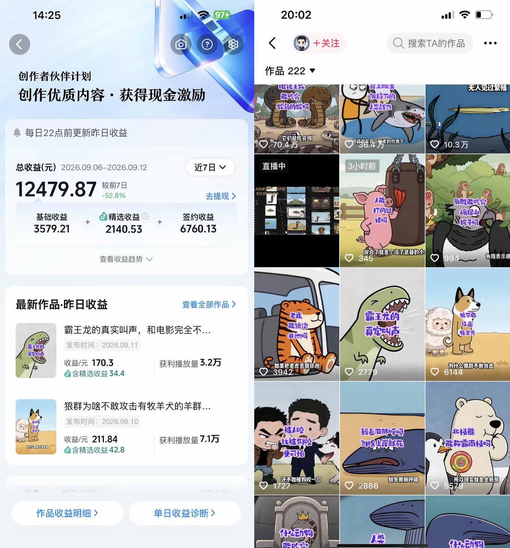 抖音33W粉博主eason小树苗的AI动画科普教学，文案剪辑配音全流程，轻松解锁抖音精选独家收益，日入1k+