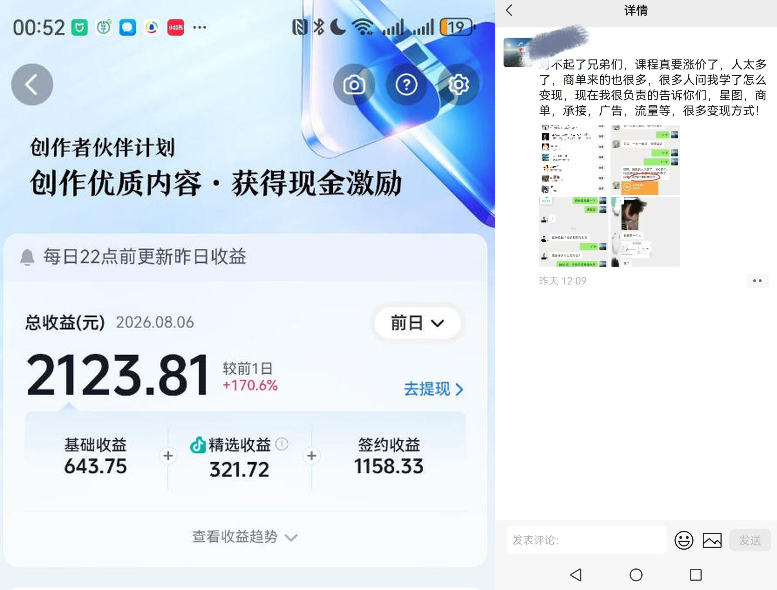 抖音某博主的AI真人感美女创作，新手也能快速起号变现，解锁星图，商单，收徒，伙伴计划等多种收益方式