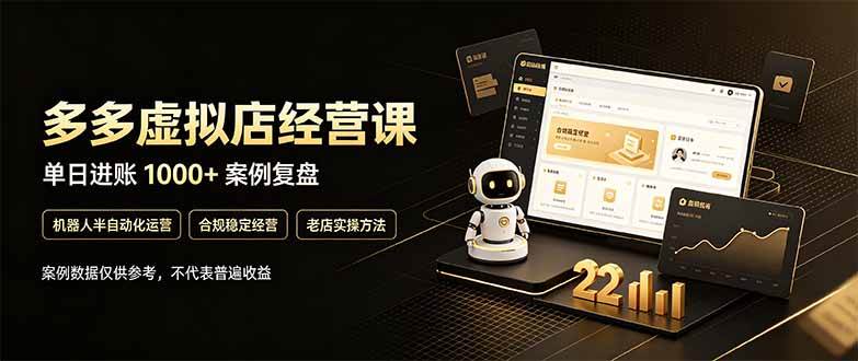 （20795期）拼多多虚拟小店，售卖虚拟资料日入1000+，最适合普通的人副业项目