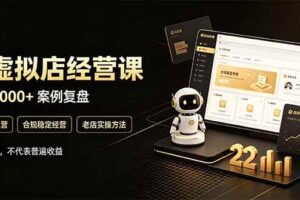 （20795期）拼多多虚拟小店，售卖虚拟资料日入1000+，最适合普通的人副业项目