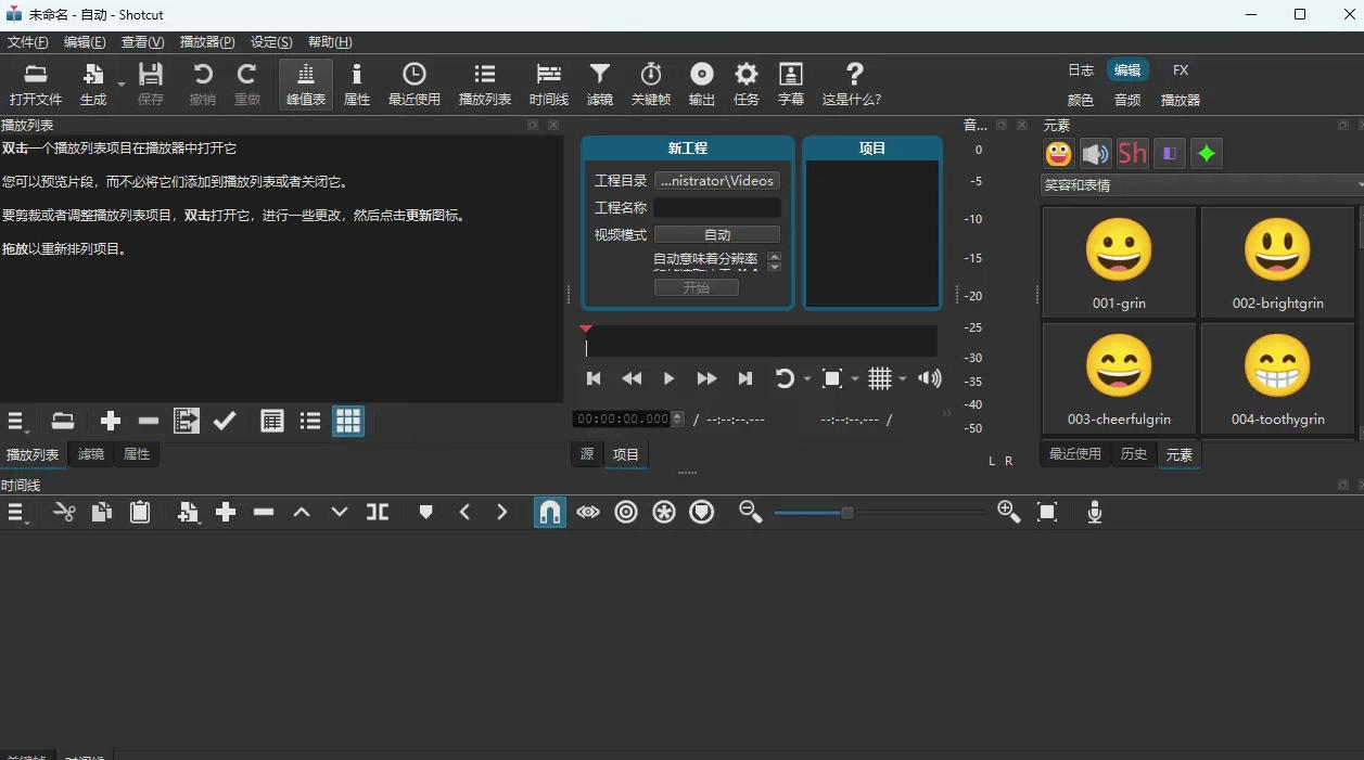 视频剪辑工具，免费、开源、跨平台，非线性视频编辑器，支持Windows、macOS、Linux，无水印、无订阅费用