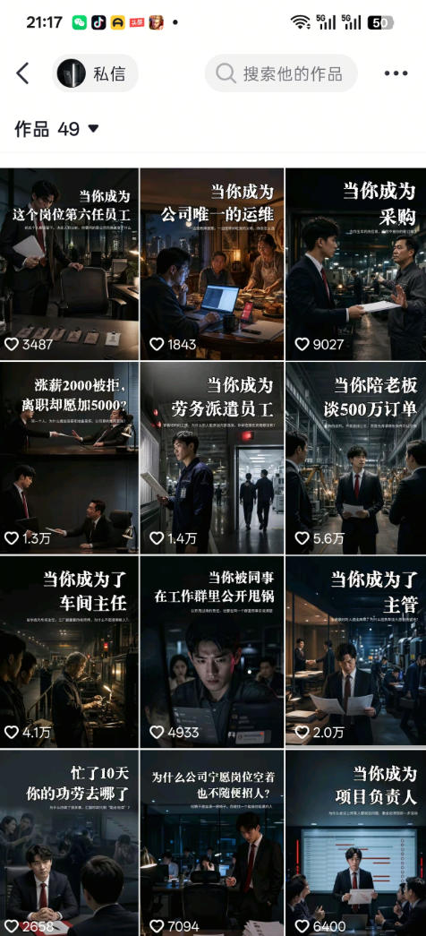 抖音16W粉丝博主规则门禁的AI职场认知动画教学，从赛道定位、账号包装，到文案创作、配音定制、AI成片，解锁抖音精选收益