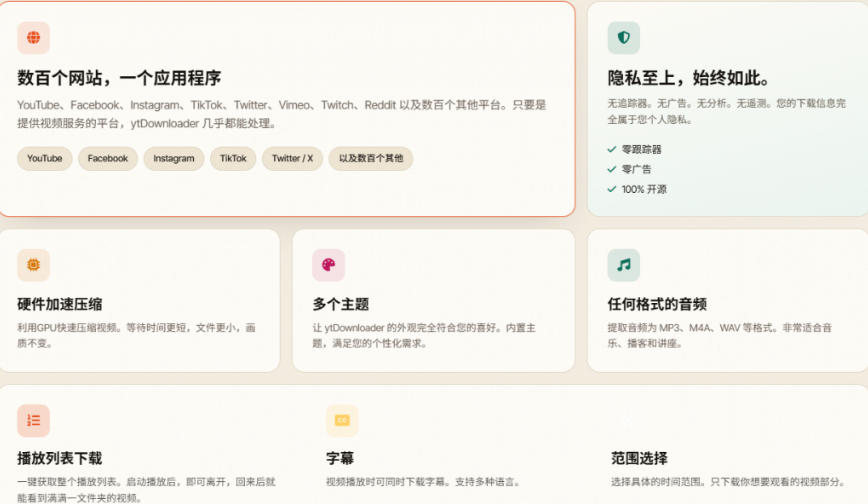 YouTube、B站超100+平台视频免费下载,超级好用,多平台免费开源热门视频下载器ytDownloader