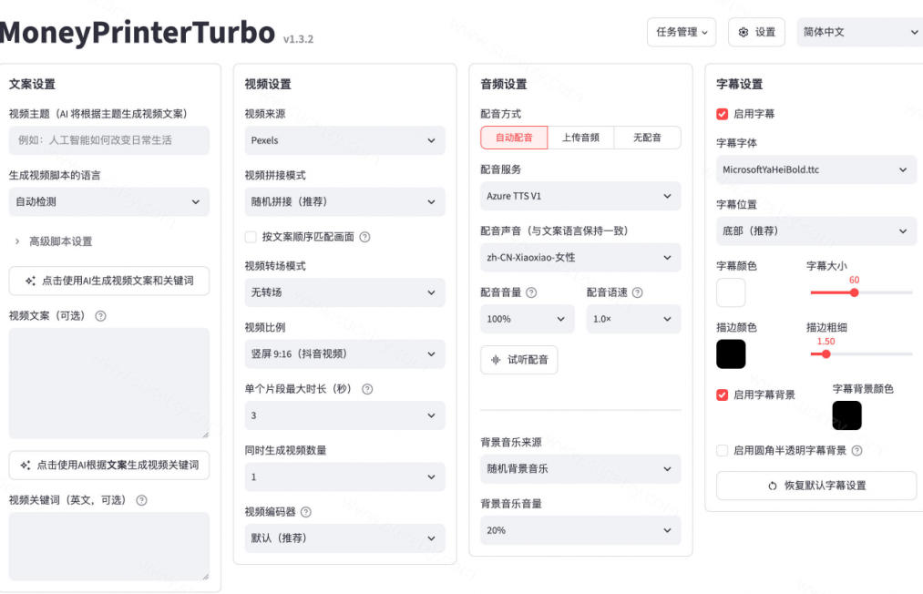 Github惊人132 k stars项目！AI自动生成短视频工具，根据主题或关键词自动生成视频