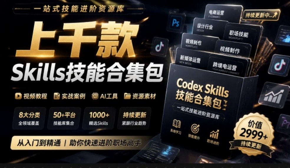 真值得收藏了，这次！上千款AI Skills技能直接被人打包好了，给AI工具备下了一整间技能商店